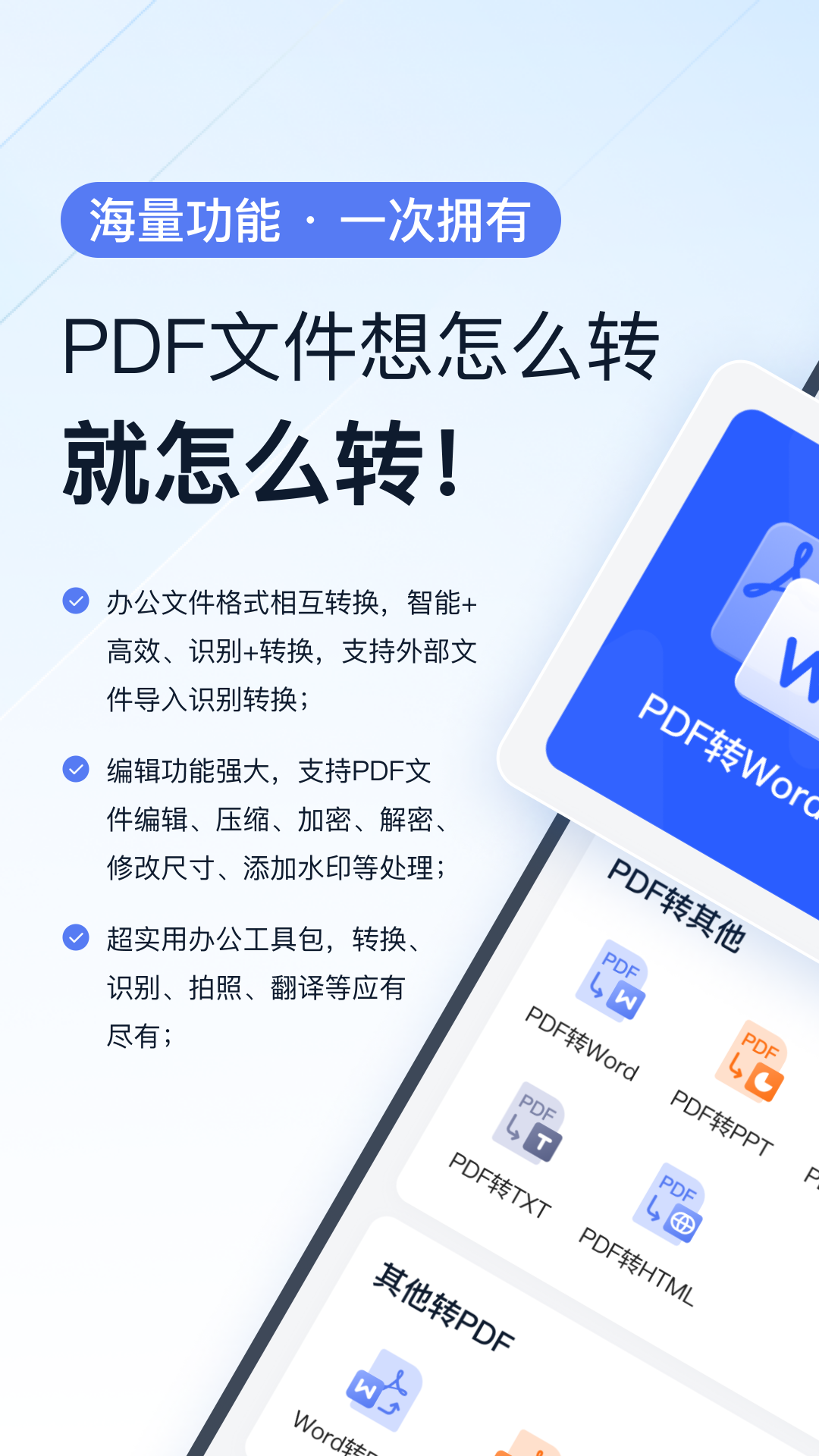 全能PDF转换助手1
