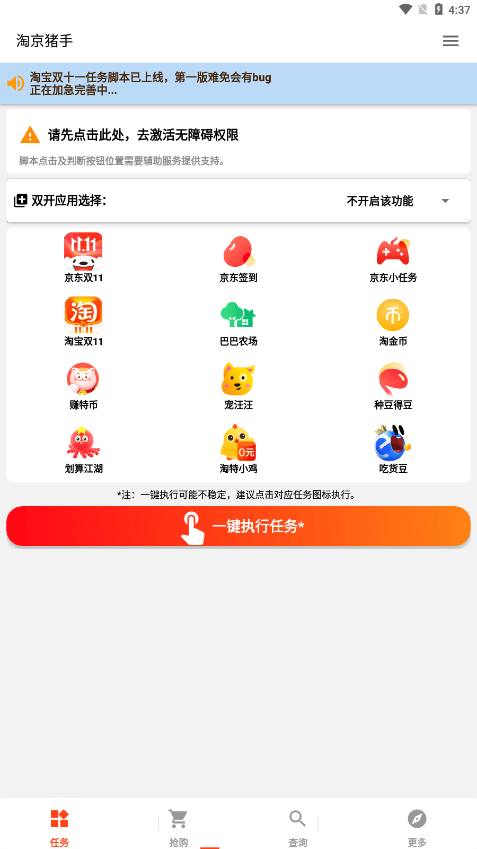 淘京猪手截图2