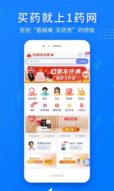 1药网app（网上药店）