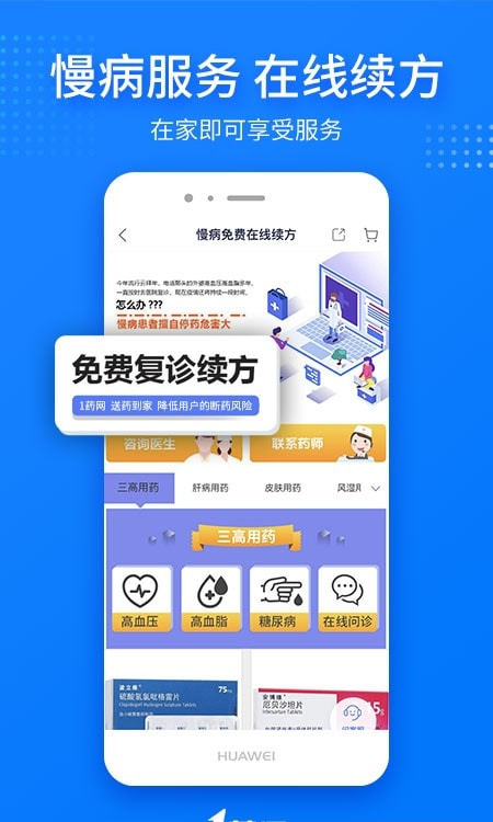 1药网app（网上药店）