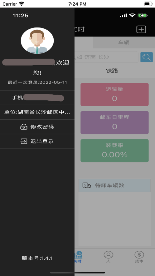 中邮车管家app安卓正版1