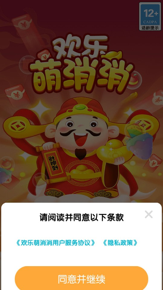 欢乐萌消消