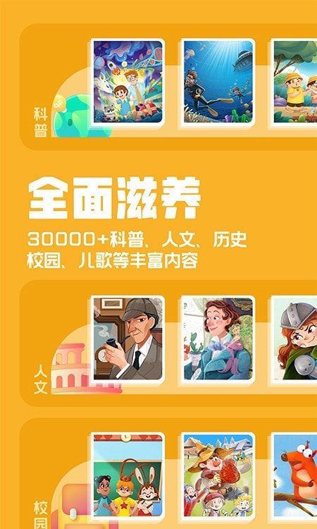 洪恩动画故事安卓版app免费下载2