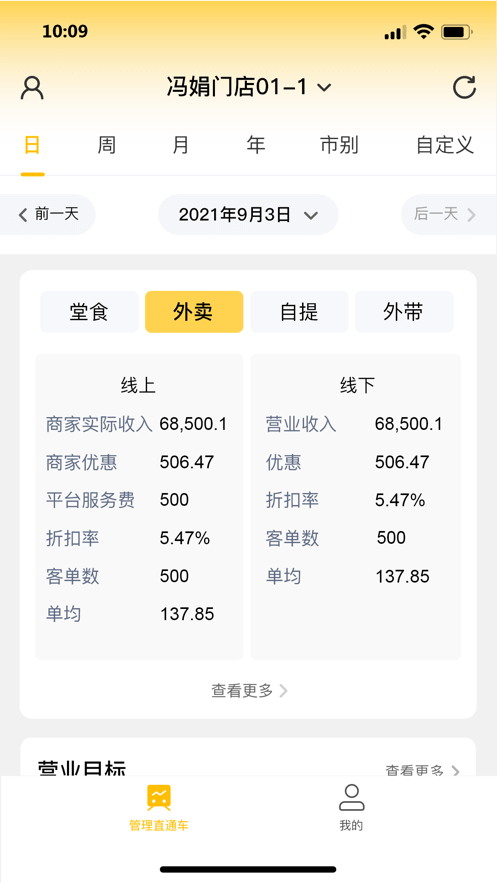 天财商龙龙管家