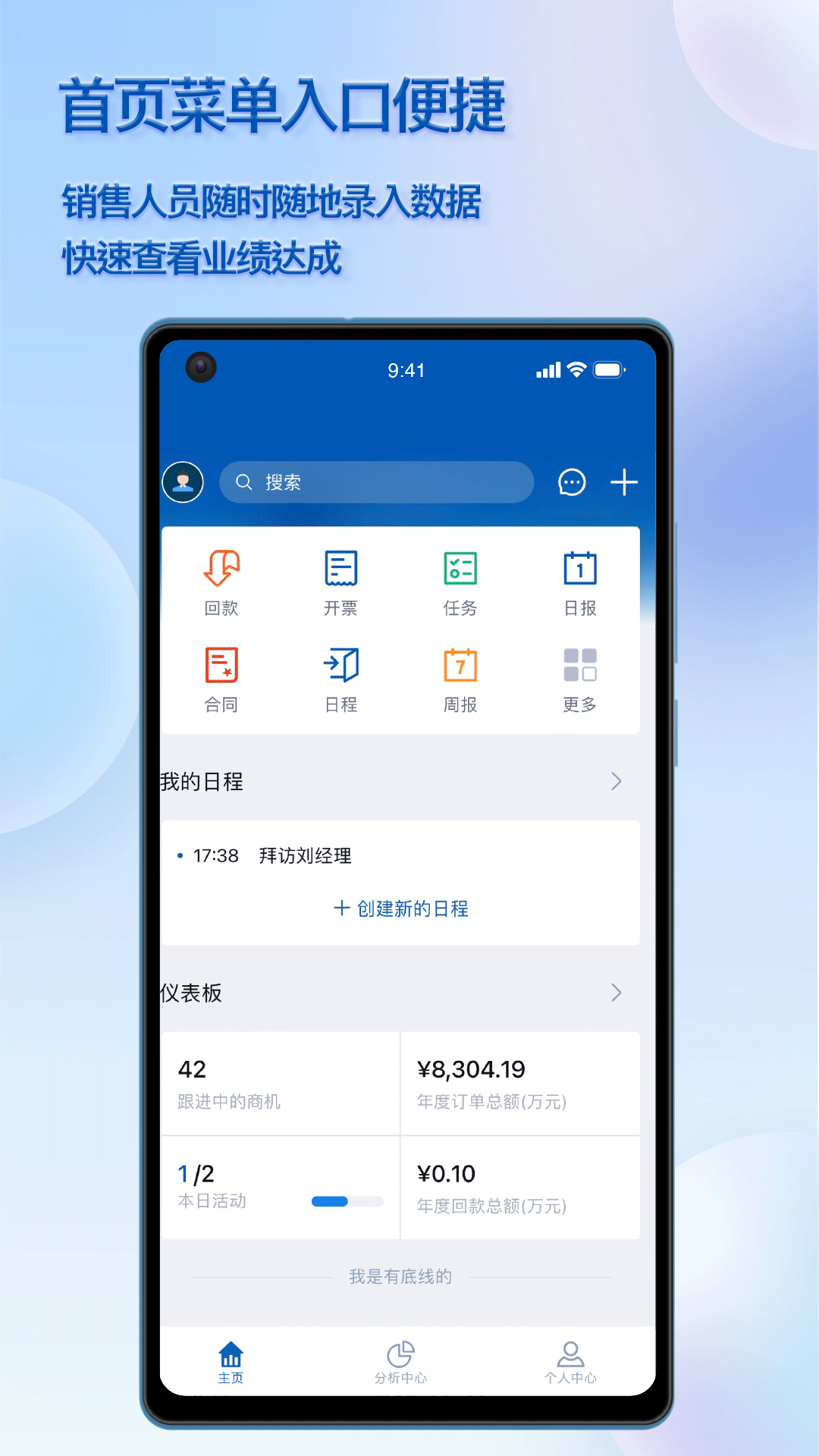 瑞泰CRM安卓中文免费下载2