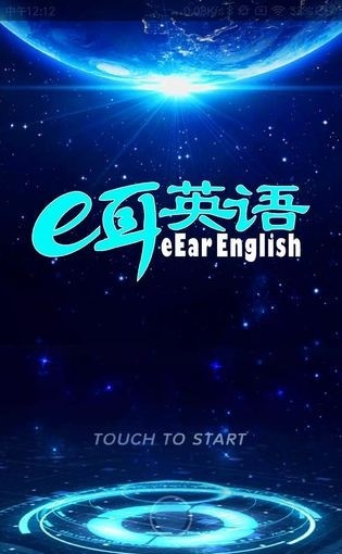 e耳英语