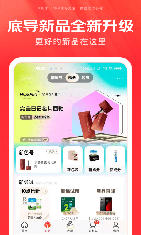 京东app3