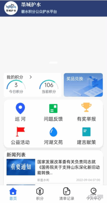 碧水胶州app免费下载2