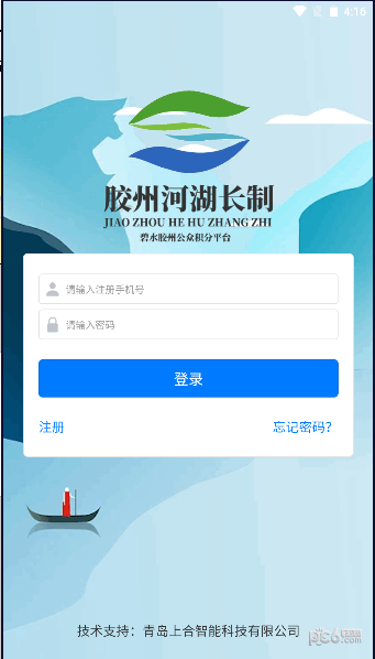 碧水胶州app免费下载1