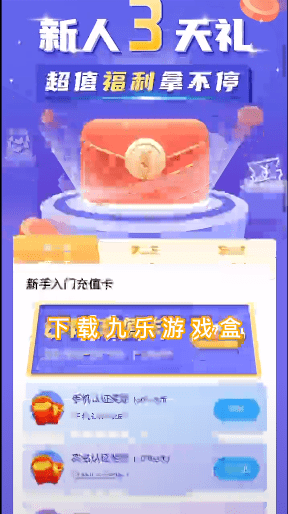 九乐游戏盒子app免费2