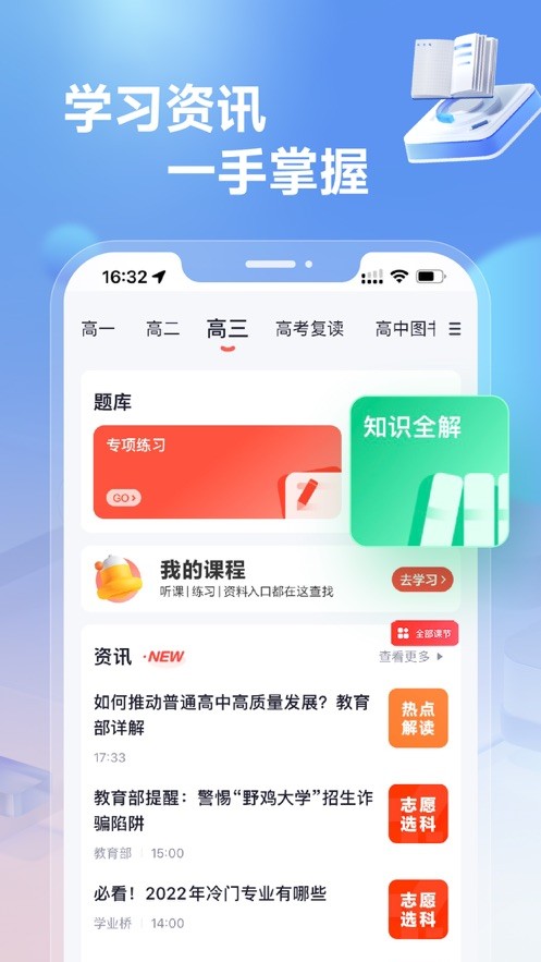 高途高中规划app下载