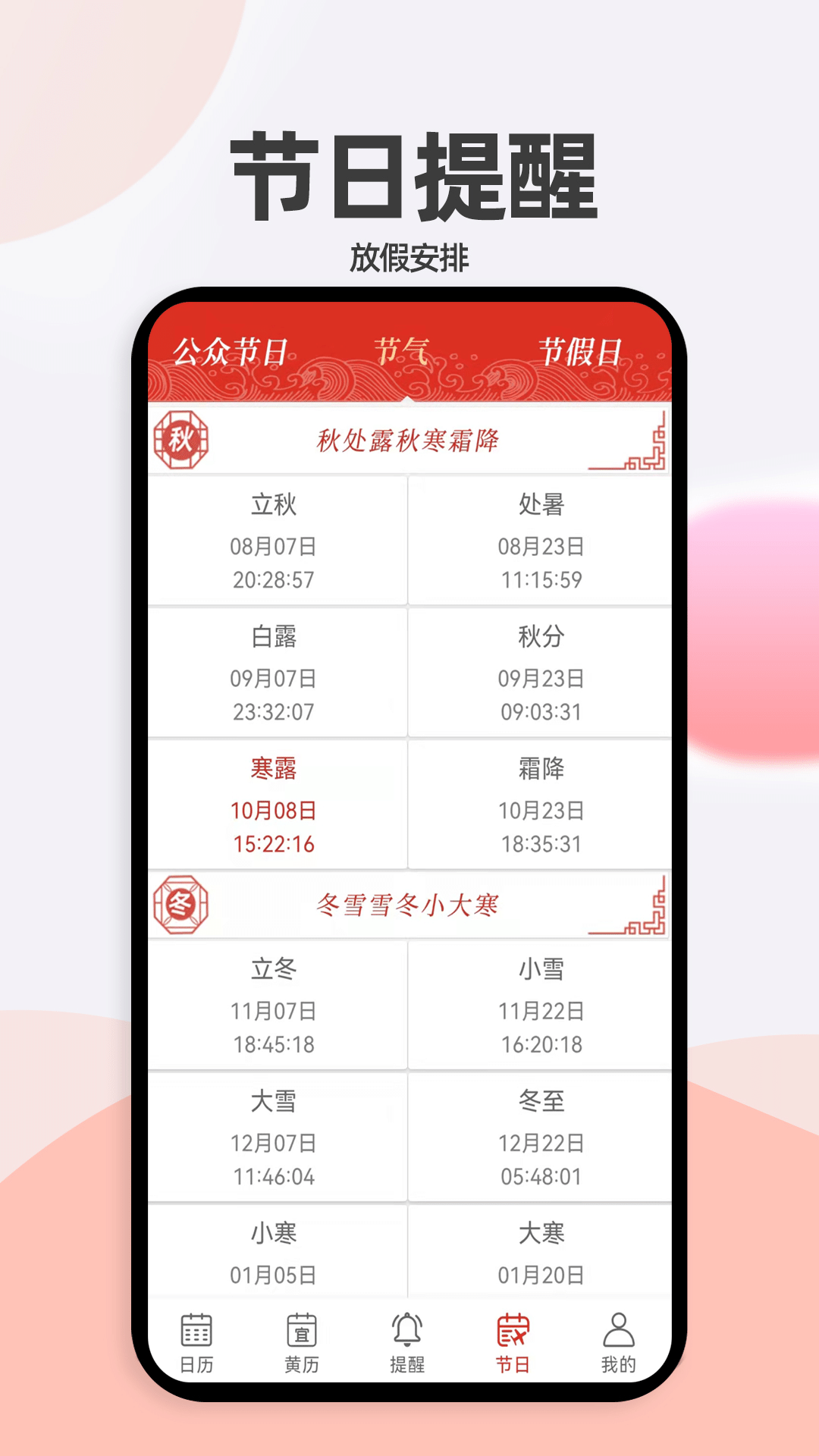 小艾万年历