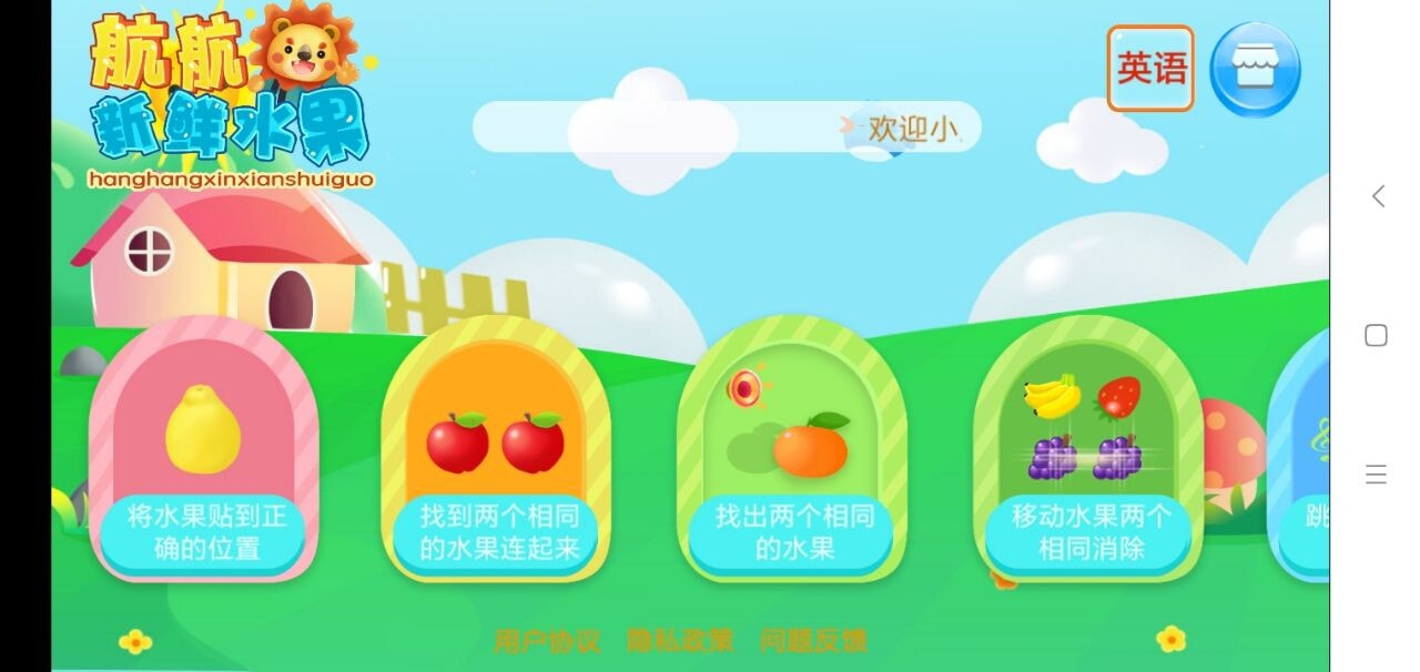 米米早教水果下载安装免费正版1