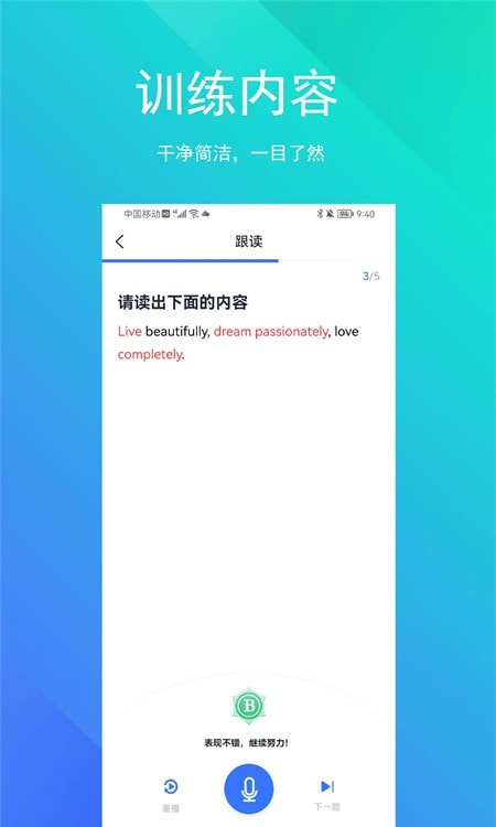 SoEasy智能外语安卓中文免费下载0