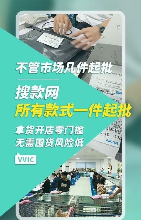 vvic搜款网实体店