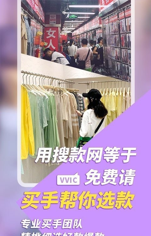 vvic搜款网实体店