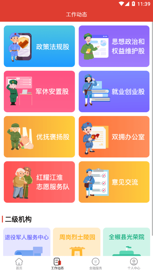 全优享拥军