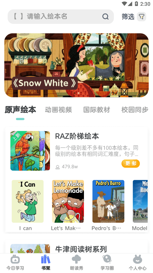 RAZ阶梯阅读