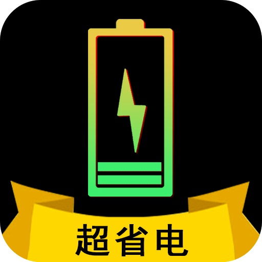 电池骑士(手机电池充电助手)免费下载最新版2022