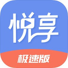 悦享视频极速版