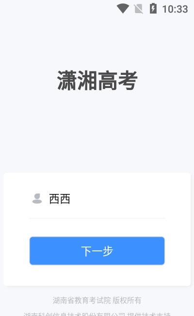 潇湘高考