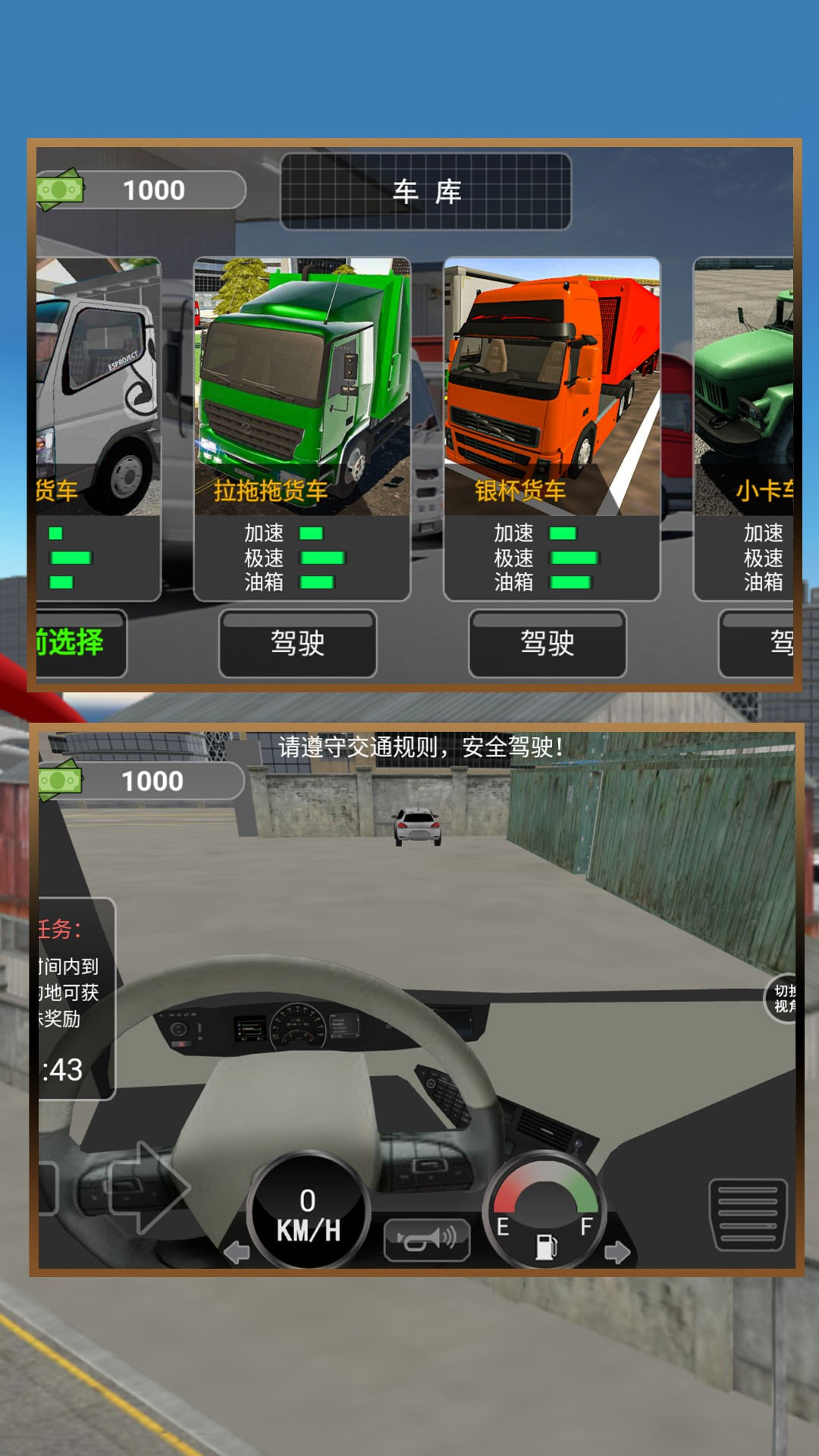 中国卡车模拟器中文版分享版1