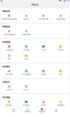 人民数保截图4