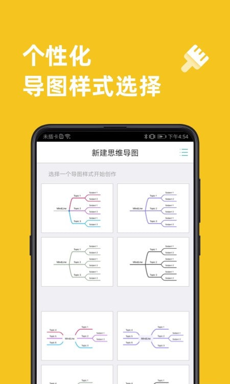 MindLine思维导图