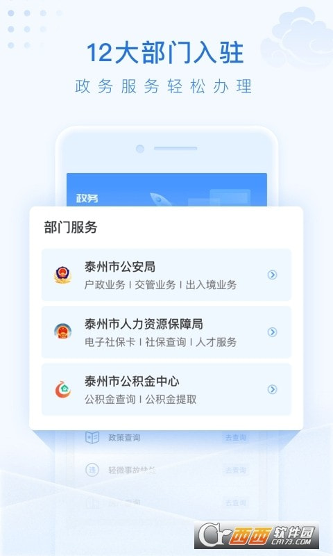 泰州通公积金