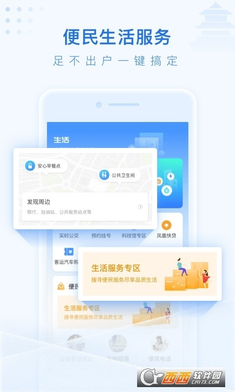 泰州通公积金