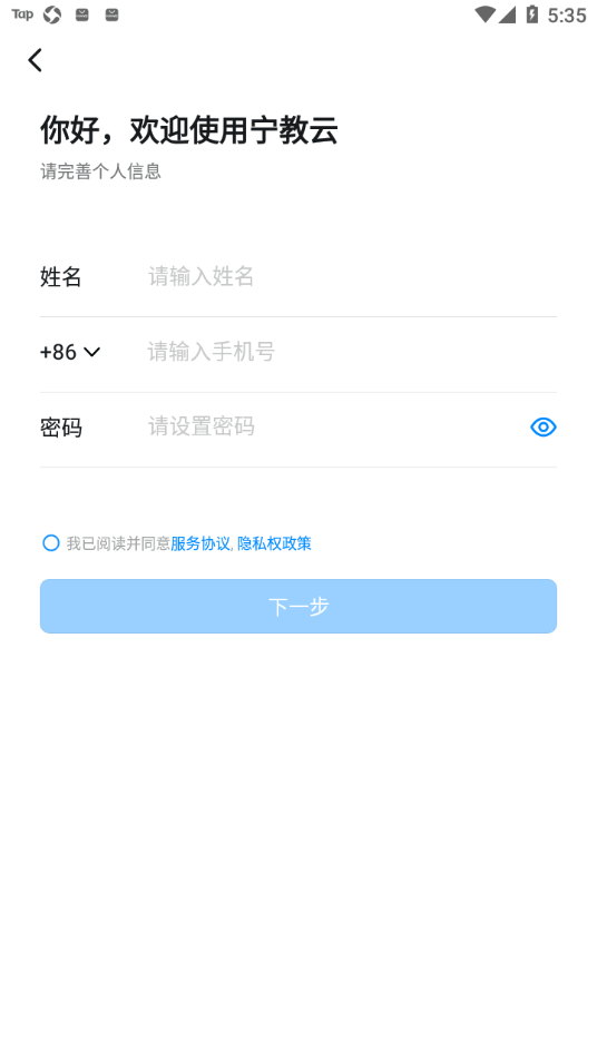 宁教云app下载