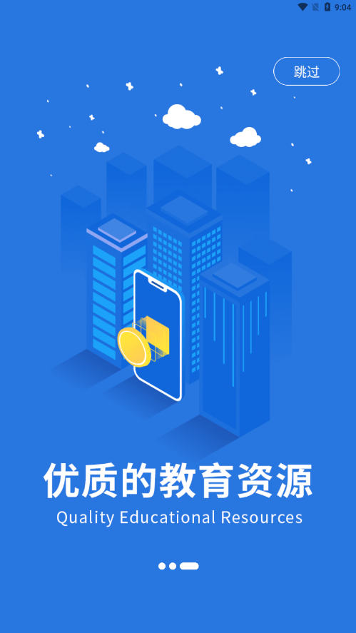 山东教育发布app下载