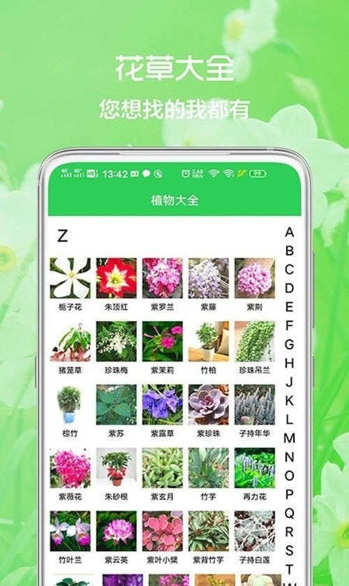 花草日记(拍照识别)截图1