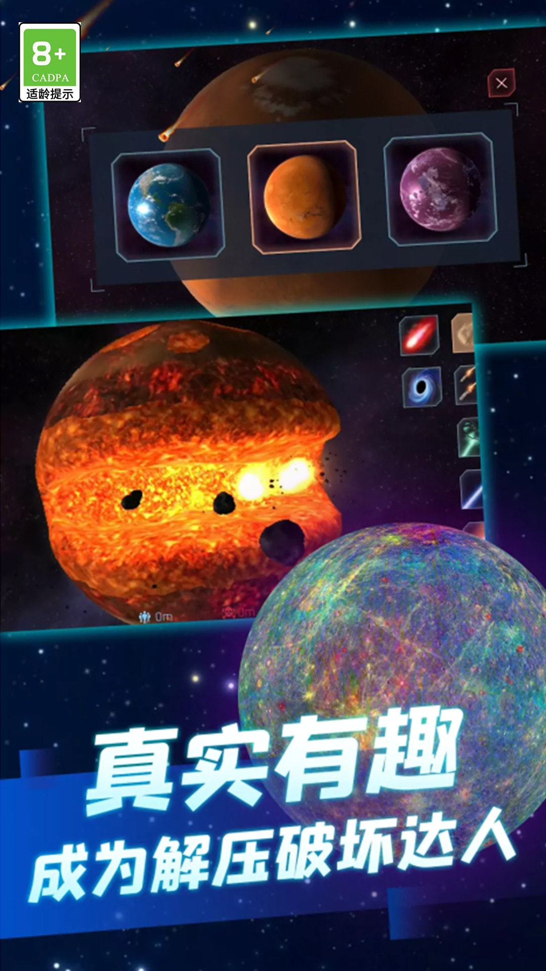 星球爆炸模拟器