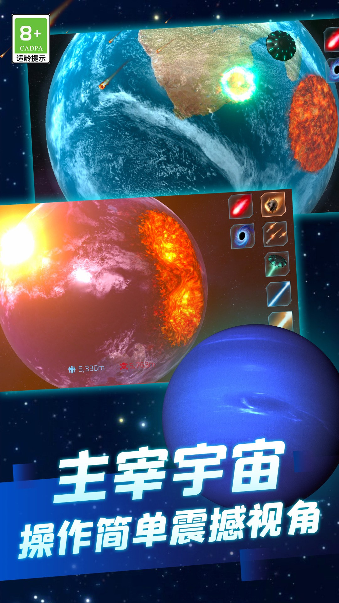 星球爆炸模拟器