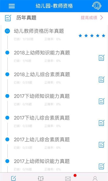 2022教师资格证考试题库