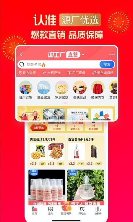 淘特(淘宝特价版app)3
