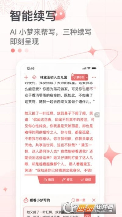 彩云小梦app(AI自动写文)