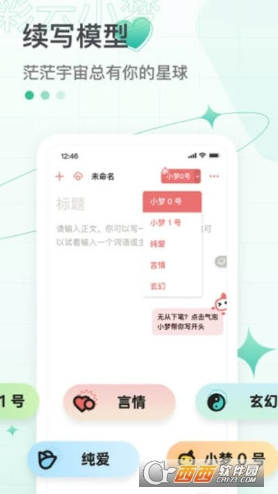 彩云小梦app(AI自动写文)