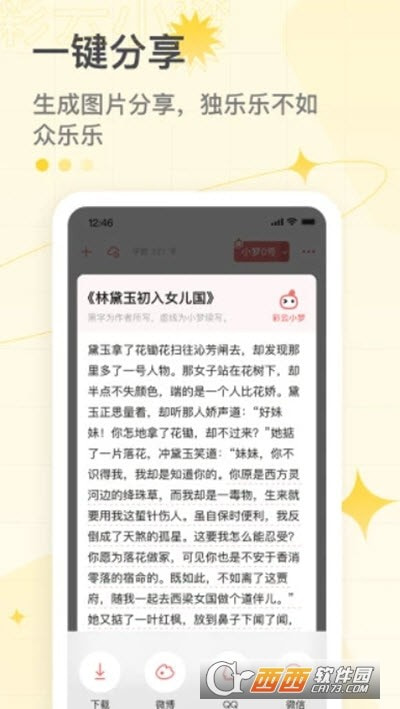 彩云小梦app(AI自动写文)