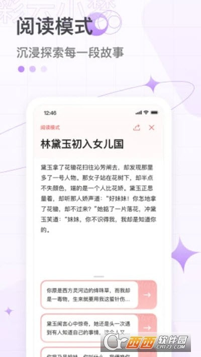 彩云小梦app(AI自动写文)