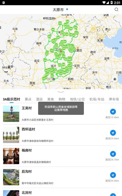 游山西旅游权威助手