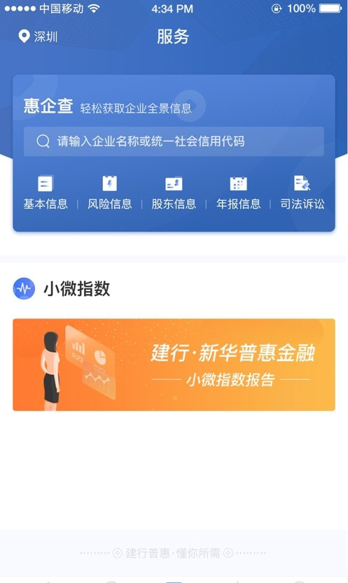 建行惠懂你app（小微快贷）