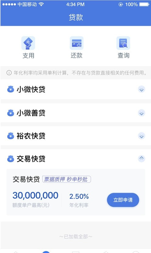 建行惠懂你app（小微快贷）