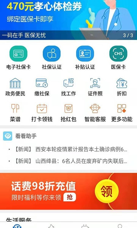 看看社保app