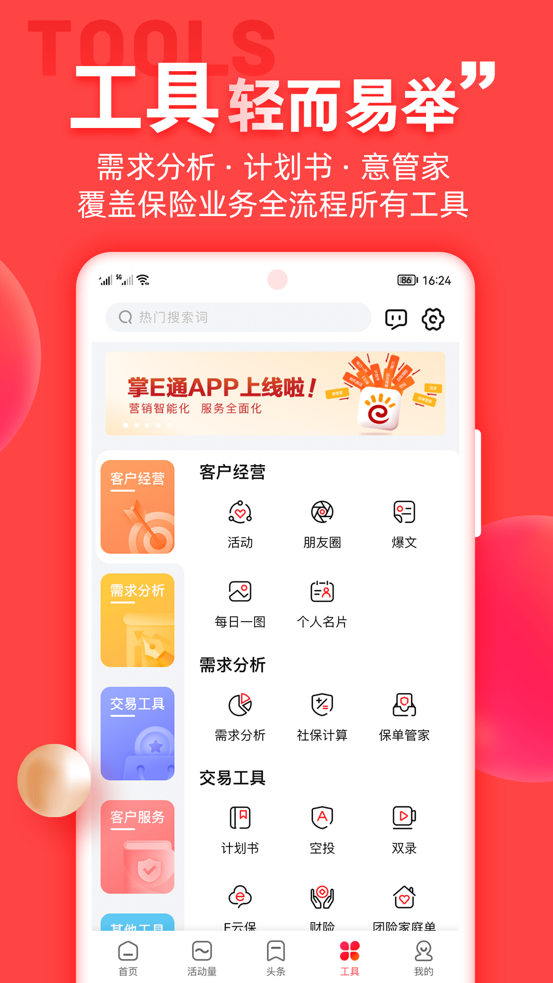 中意掌e通