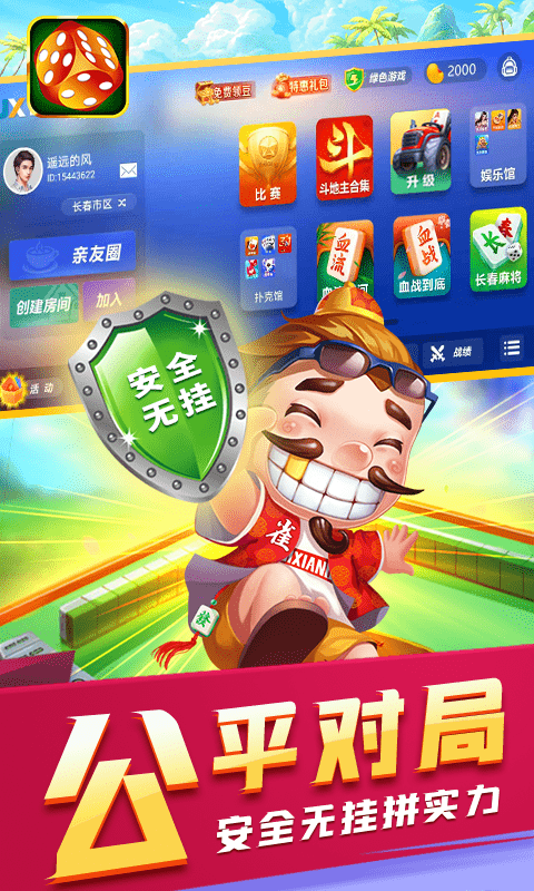 2022吉祥游戏手机版app(吉祥麻将)下载