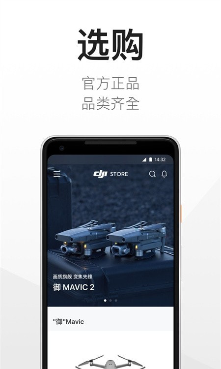 大疆商城(DJI Store)最新版下载1