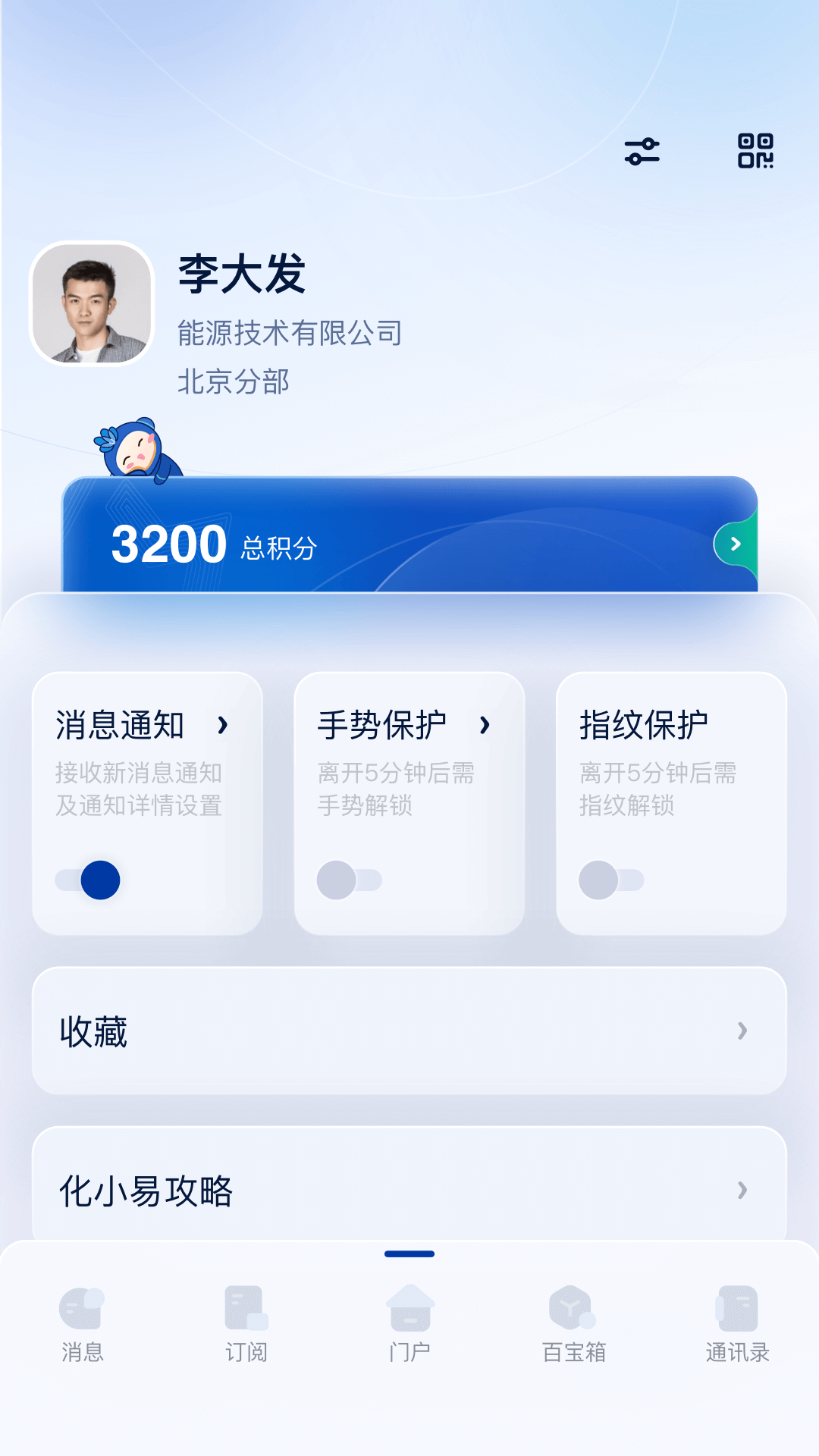 化小易+截图4