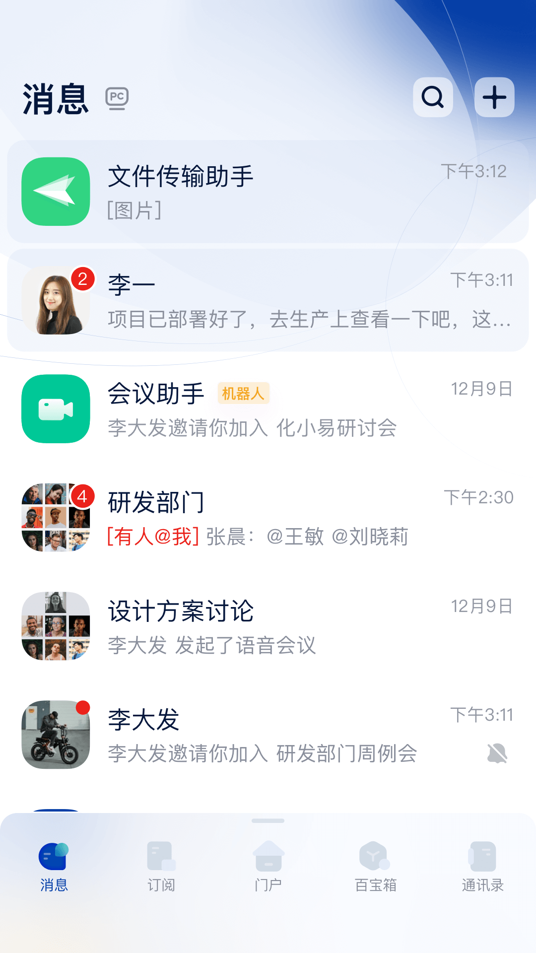 化小易+截图2